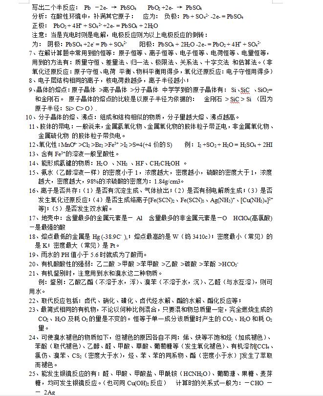 高中化学复习总专题（500页精品资料）准高三一轮复习必备好资料