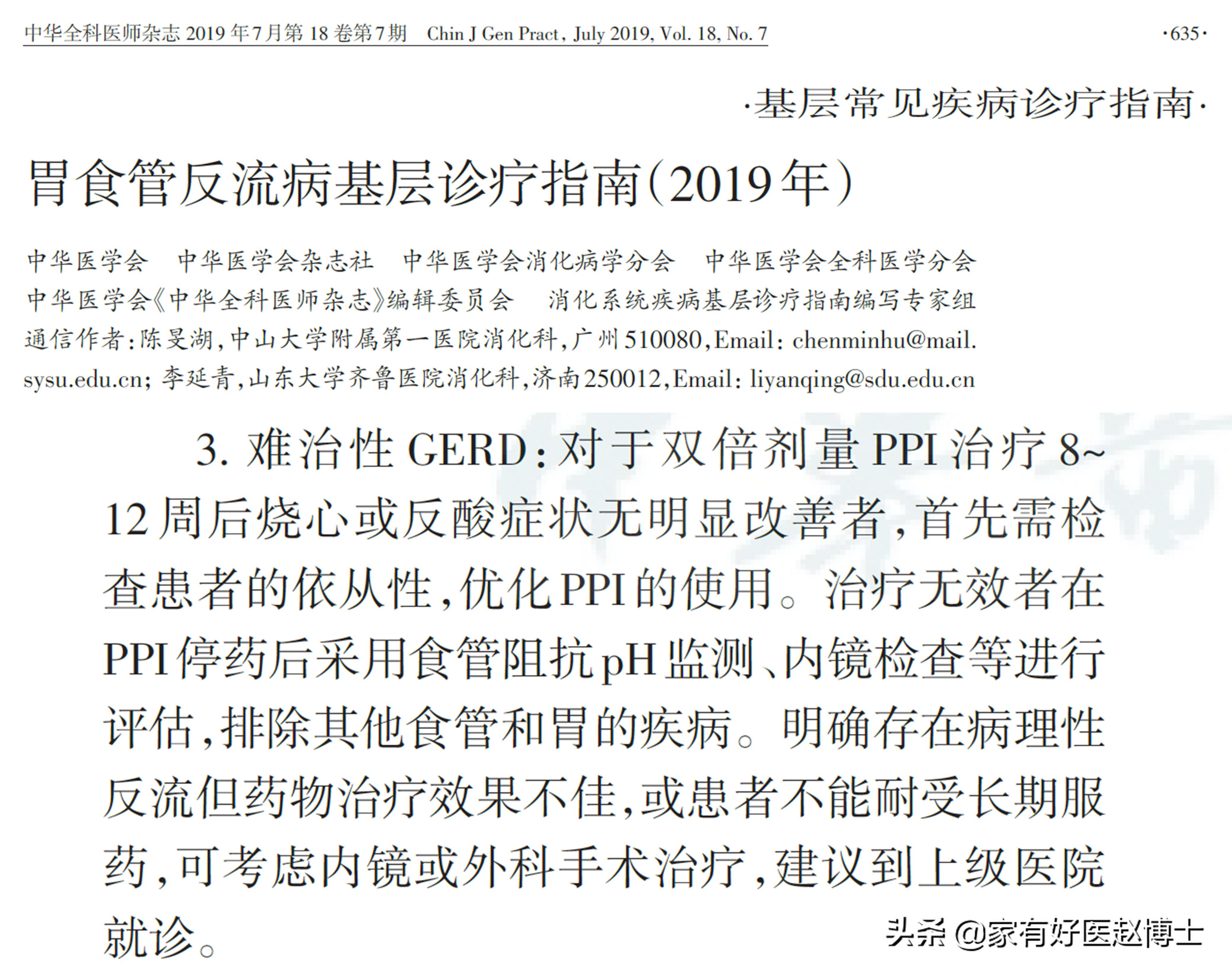 胃酸烧心吃艾普拉唑管用吗,反酸吃拉唑类药不起作用