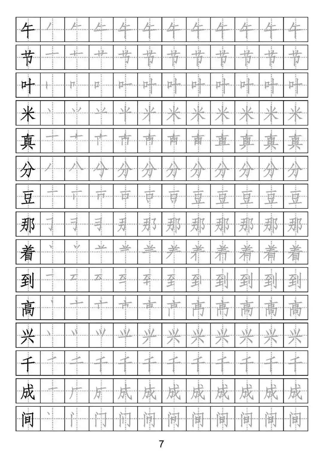 部编版一年级写字表部首字帖,一年级下册一类字笔顺字帖