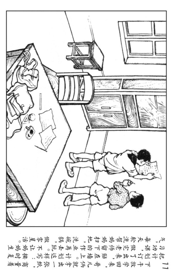 足球连环画,pp连环画水浒后传