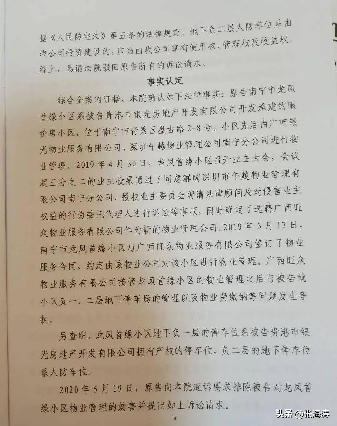 地下停车场所有权归开发商吗,开发商不移交地下停车场管理权