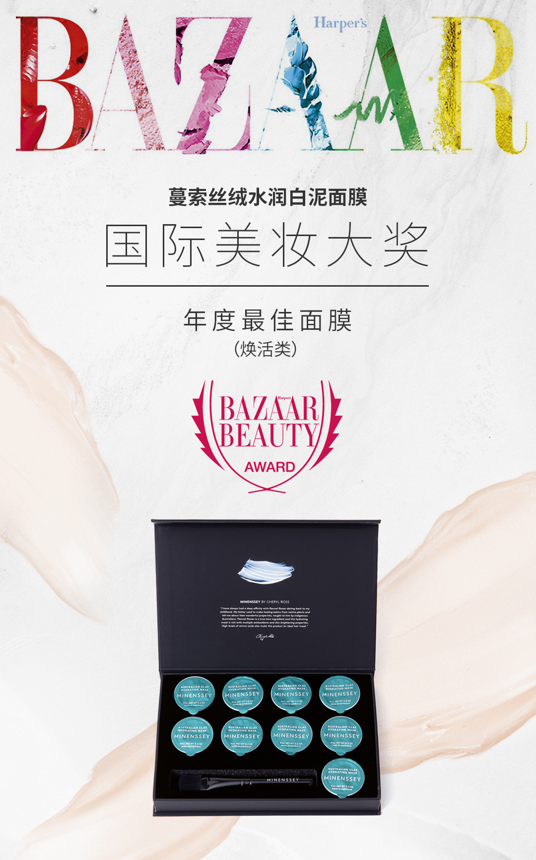 minenssey蔓索面膜,问题性肌肤春夏季换季护理