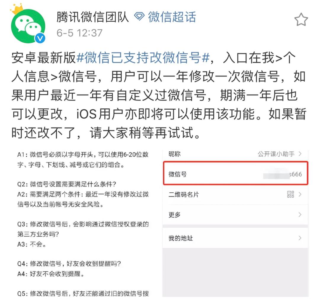 微信可以改微信号了教程,改微信号教程