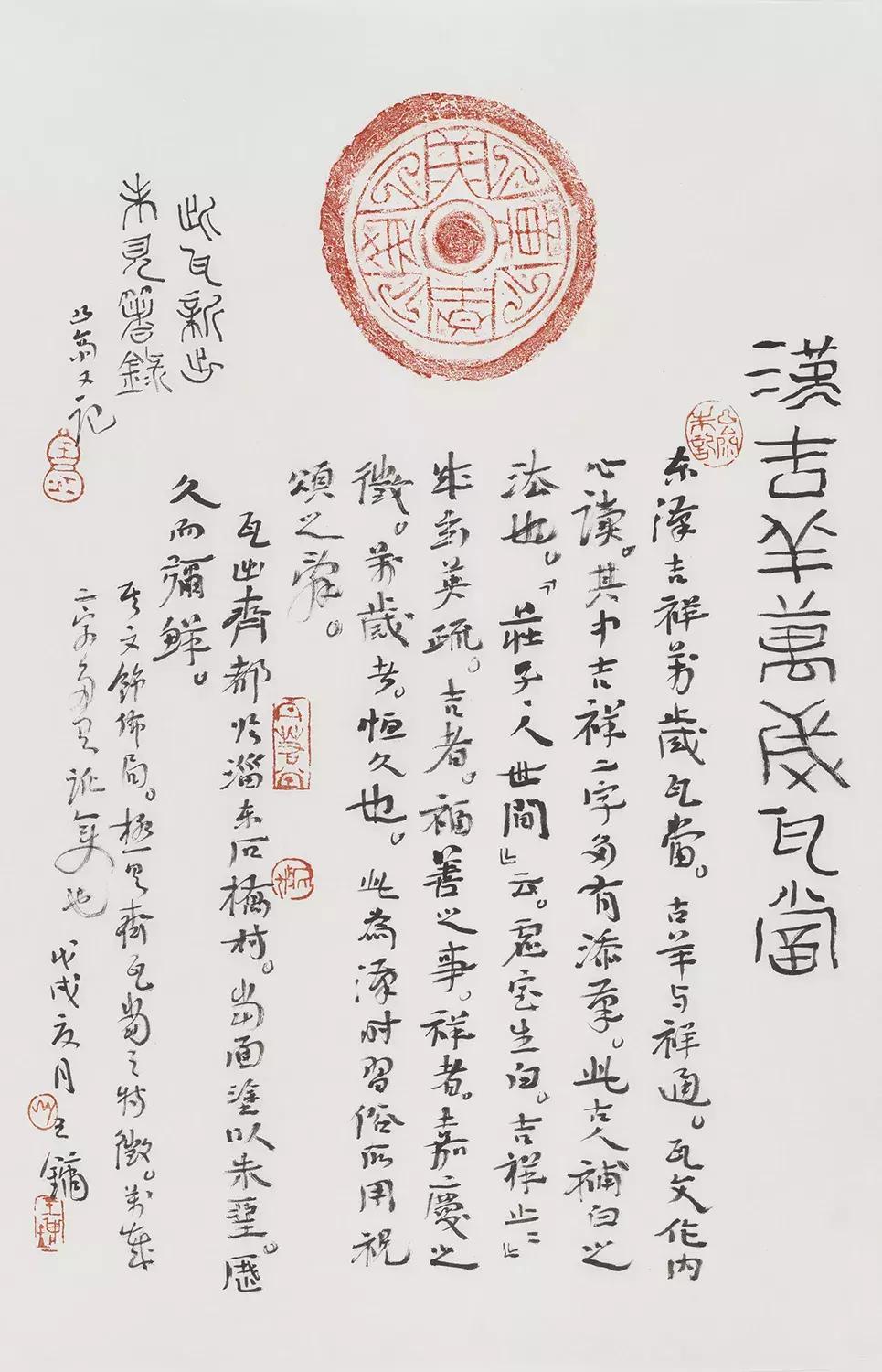 寸耕堂书法作品欣赏,寸耕堂铭砚题跋