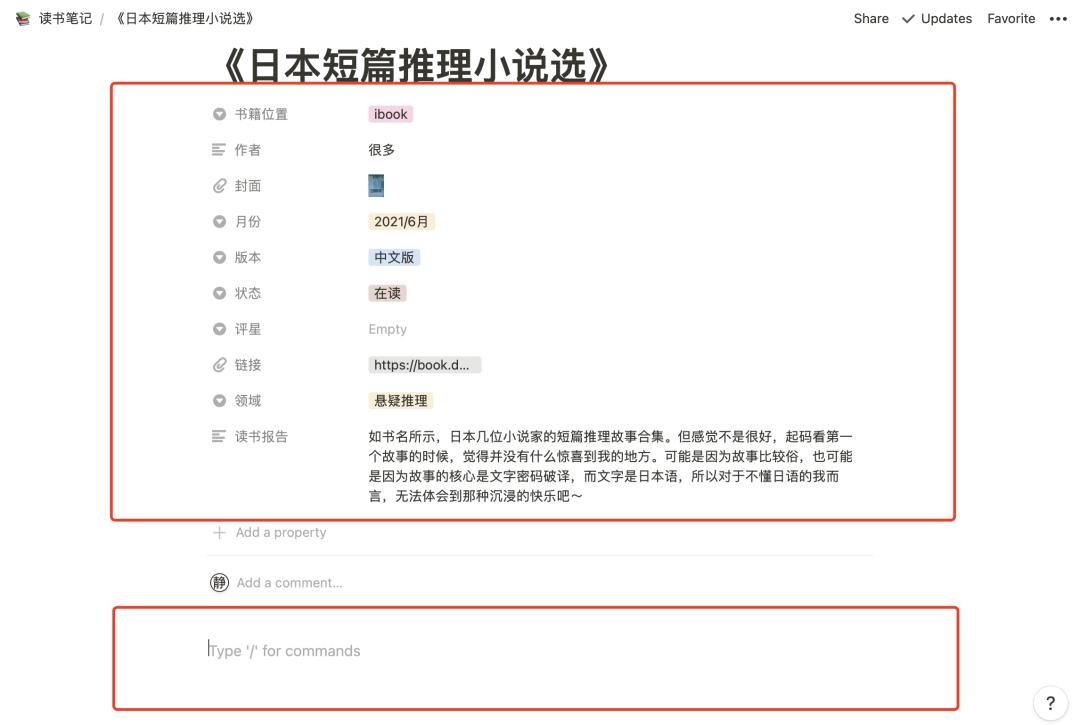 notion做读书笔记攻略,notion怎样写阅读笔记