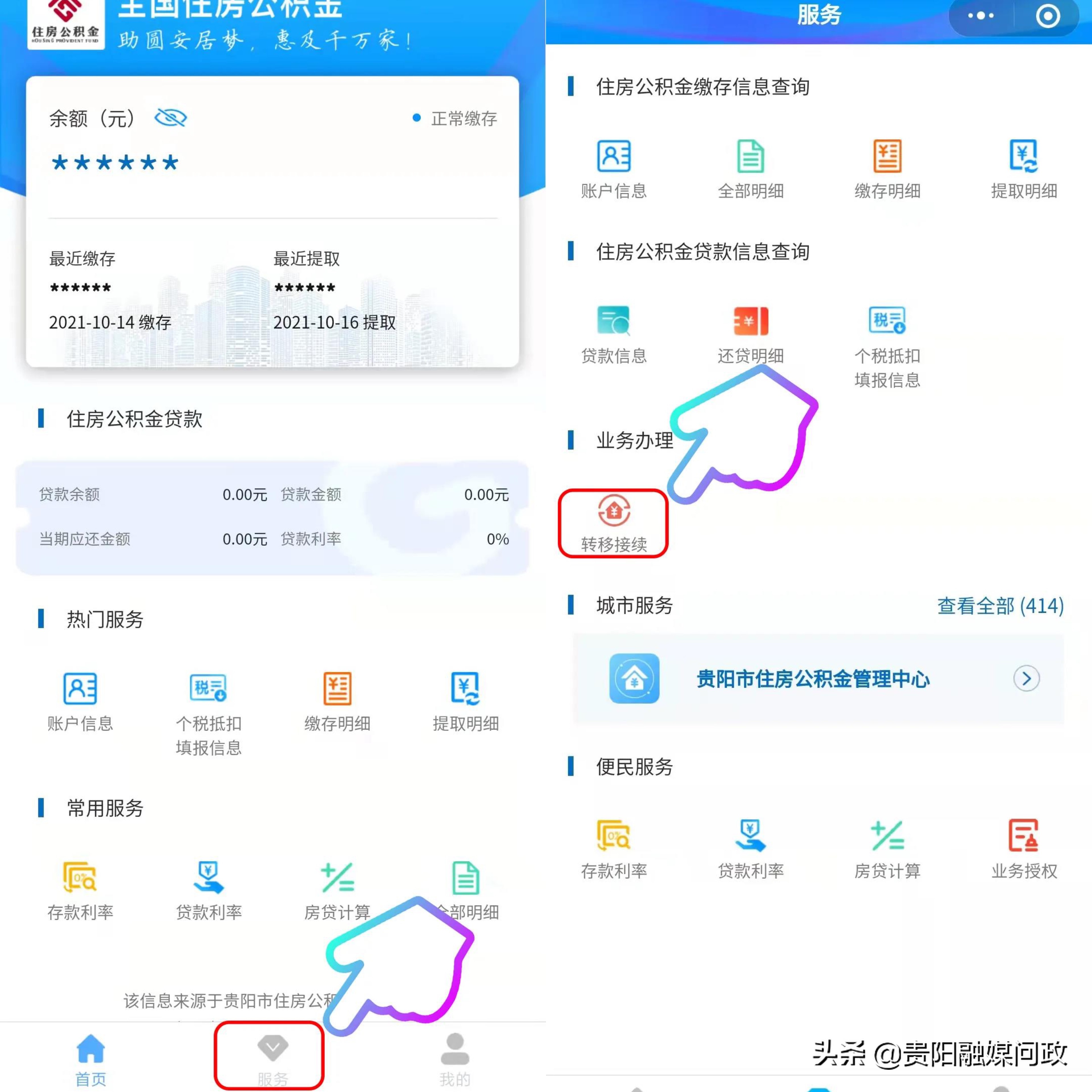 换工作城市了公积金余额怎么办,换工作城市公积金余额怎么办