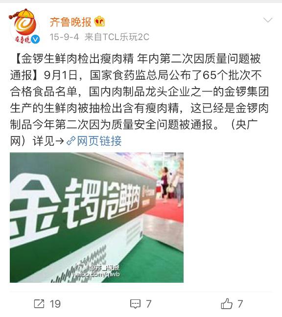 金锣肉是放心肉吗,金锣猪肉是冷鲜肉还是冷冻肉