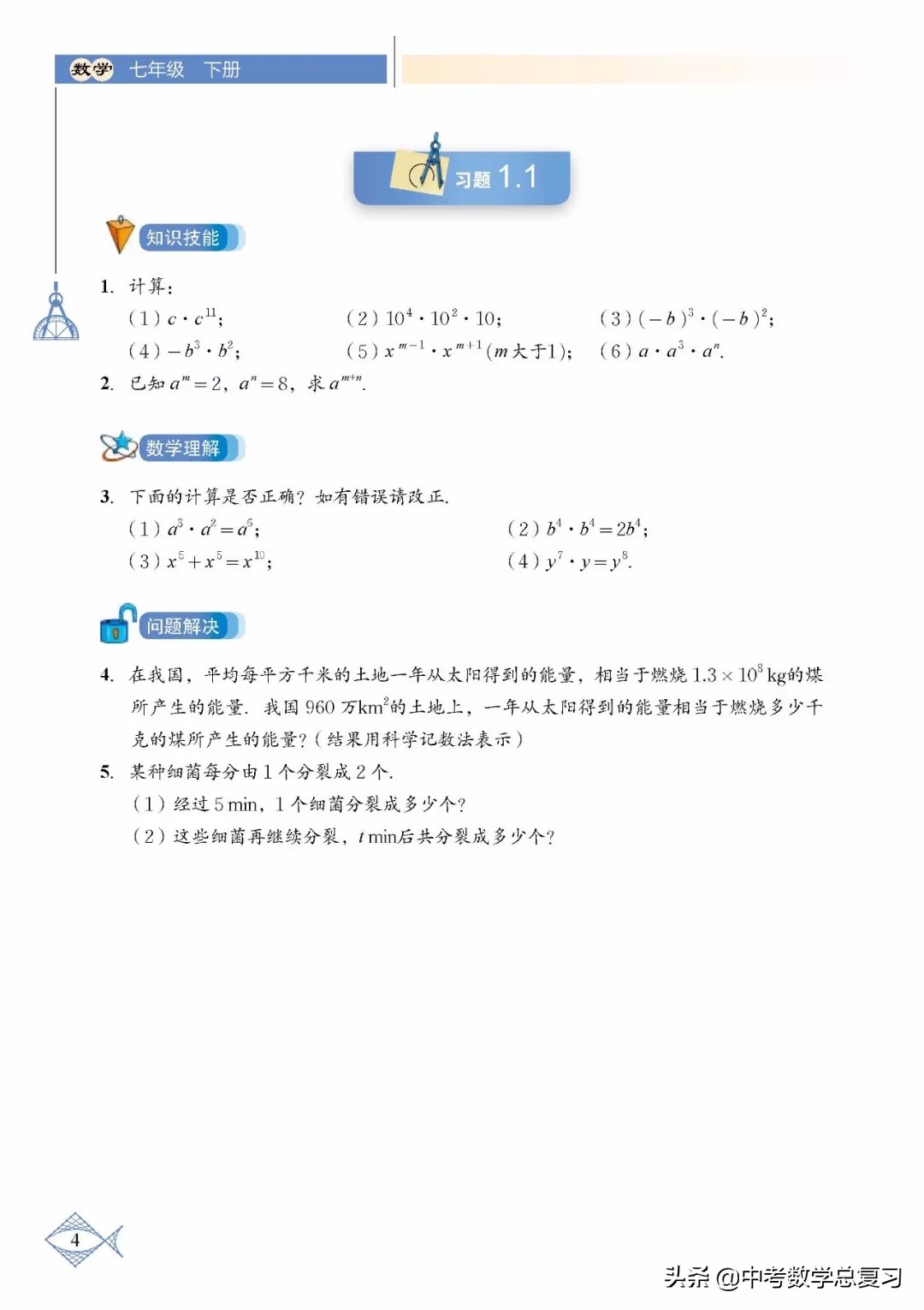 北师大版七年级下册数学难点归纳,北师大版数学7年级上册电子课本