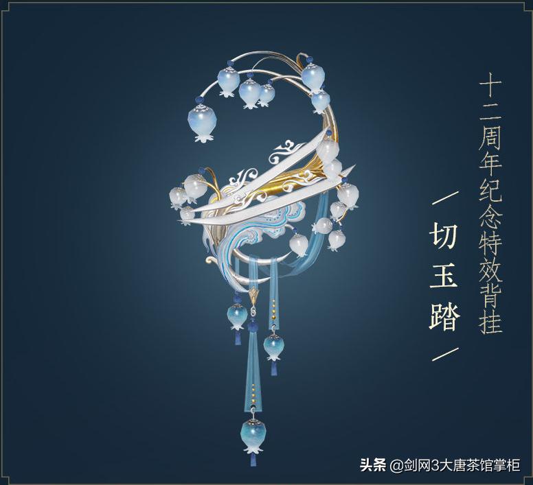 剑网三十二周年庆典,剑网3十二周年