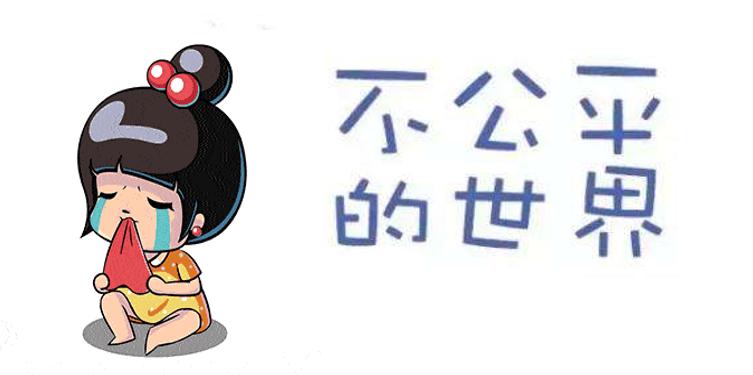 小姐姐无奈的思绪,小姑娘的难言之隐