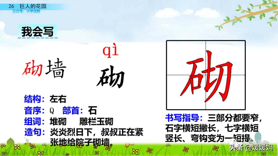 四年级下册巨人的花园课后题答案,四年级下册27课巨人的花园批注