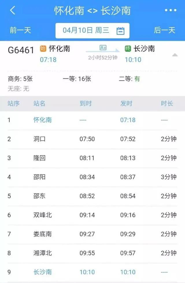 长沙南到铜仁经过多少站,长沙到铜仁高铁开通了吗