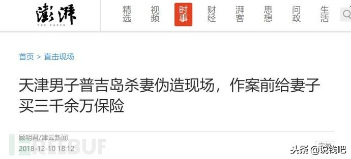 杀妻骗保案,网络色情产业或许是其中推手