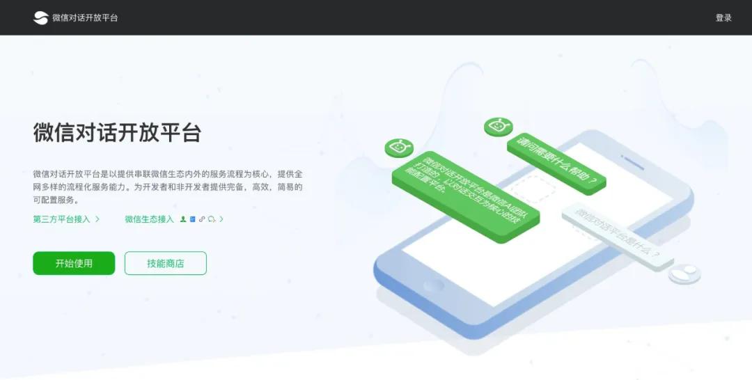 用「Wechaty」和「微信对话开放平台」做个助理