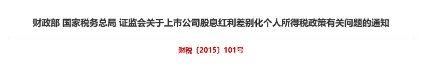 个人拿到的送转股个人所得税,个税缴纳100