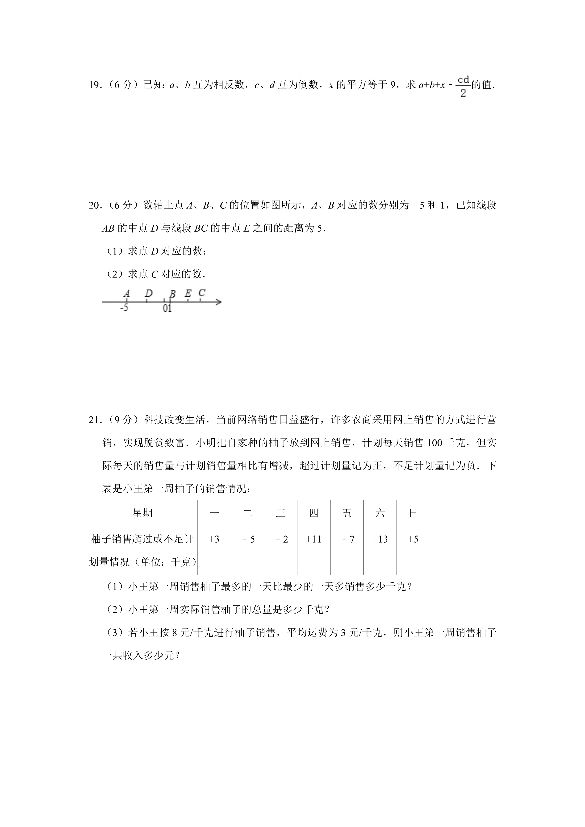 七年级上册有理数章节测试题,2021年七年级上册数学第一章测试