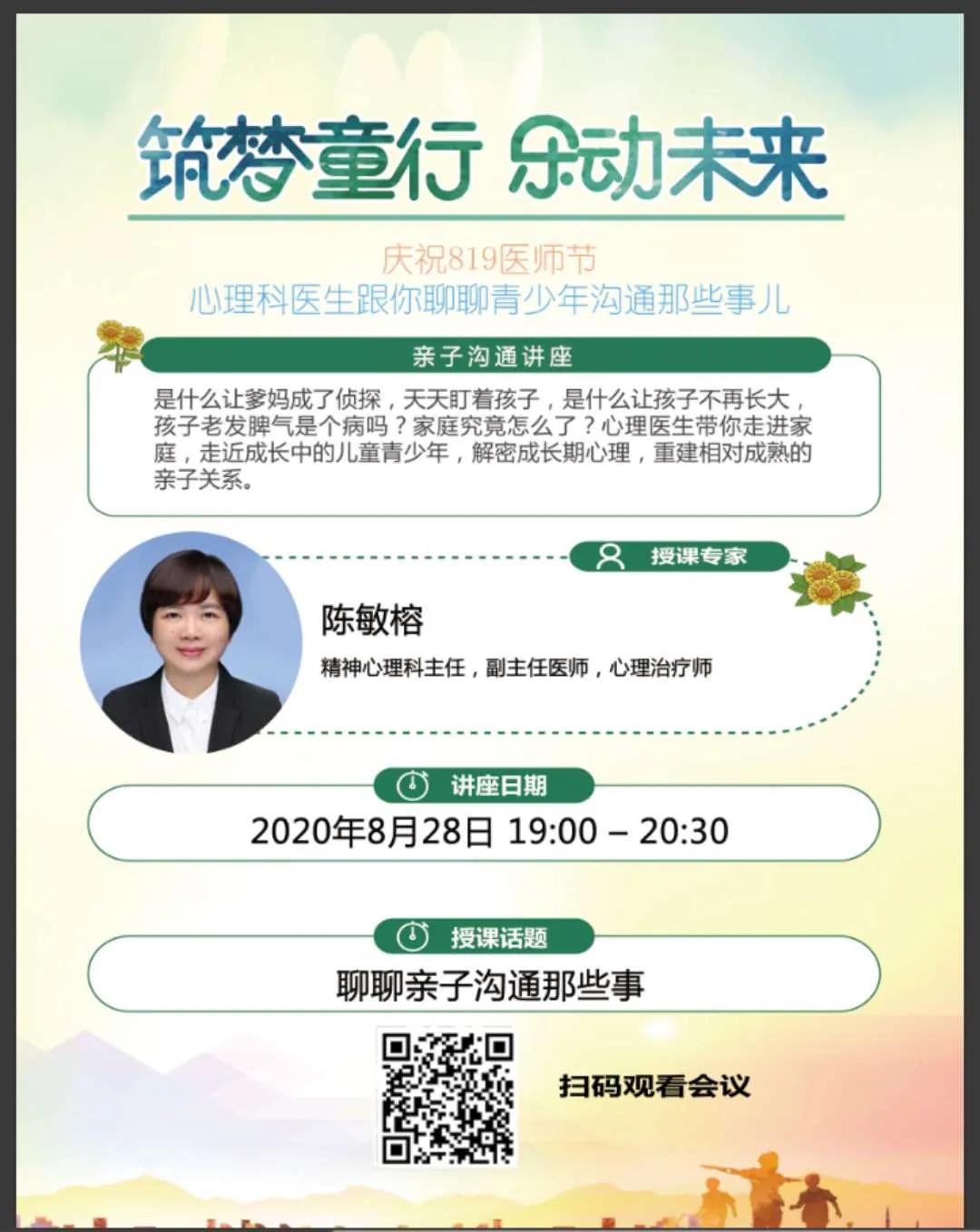 福建省福州儿童医院庆祝第三个中国医师节系列活动