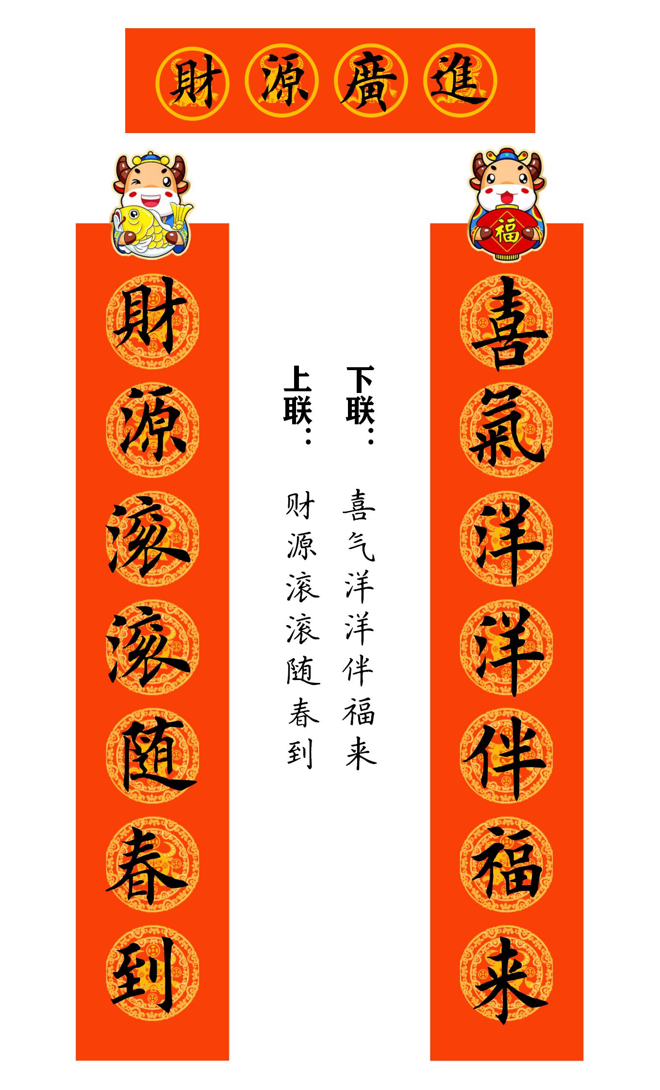 2021牛年繁体春联400副值得收藏,2021牛年最经典的春联书法