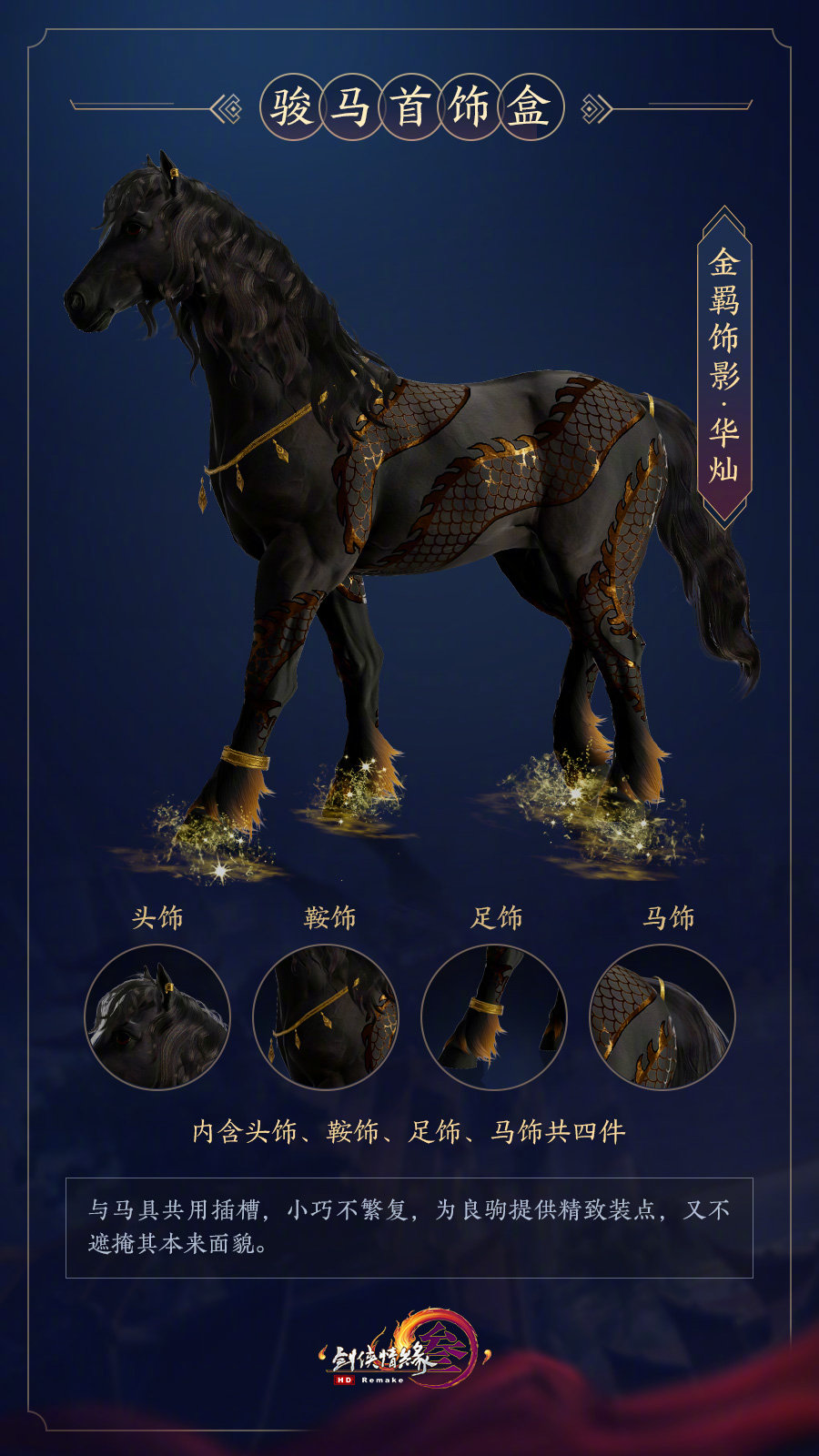 花钱买空气？剑三原价360的马具下架后直逼四位数，玩家：离谱