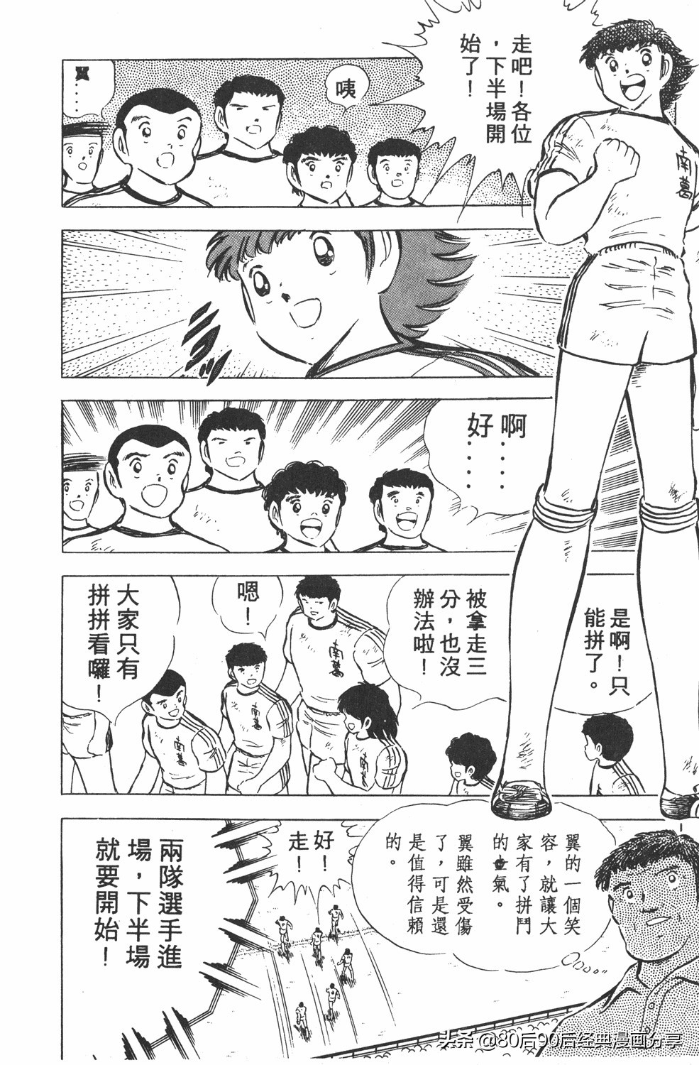 足球小将翼卷010下