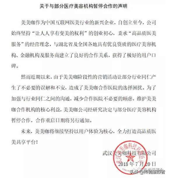 美美咖：补贴模式饱受争议，曾因“碰瓷”明星被判道歉+赔偿