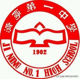 济宁市城区有几个公立高中,济宁市兖州区实验高中分数线