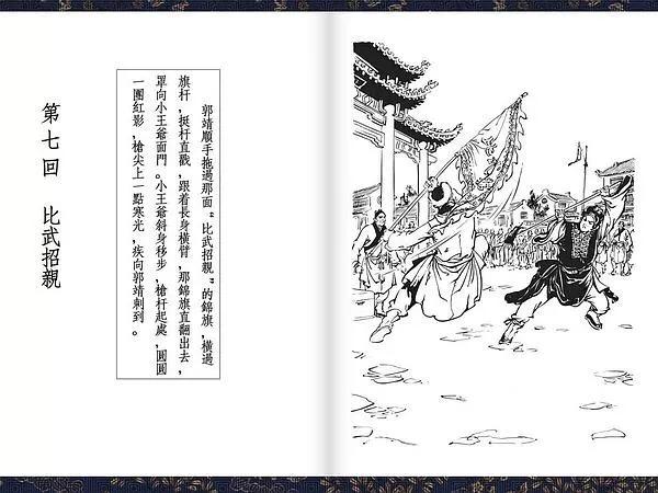 83版射雕英雄传改了原著哪些东西,射雕新修版改动