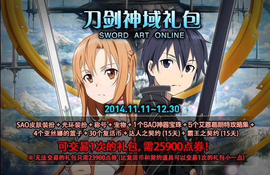 dnf桐人联动礼包多少钱,dnf桐人活动