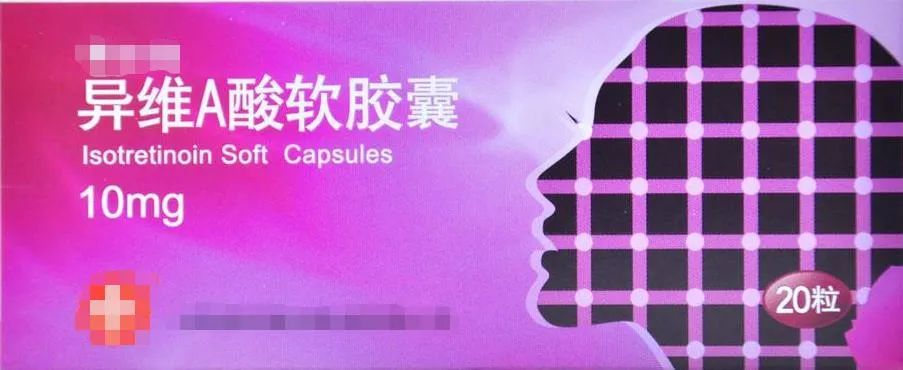 异维a酸使用真实历程,异维a酸有什么注意事项