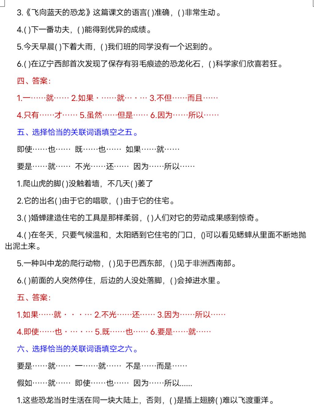 四年级关联词大全及用法讲解,四年级关联词合并句子专项训练