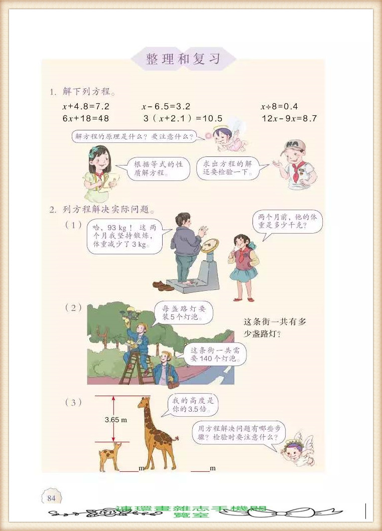 五年级上册数学简便运算,五年级上册数学期末考试卷