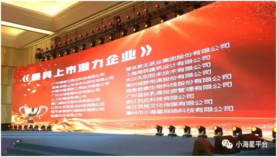 小海星选房荣获2019中国新商业年度盛典新经济标杆企业称号