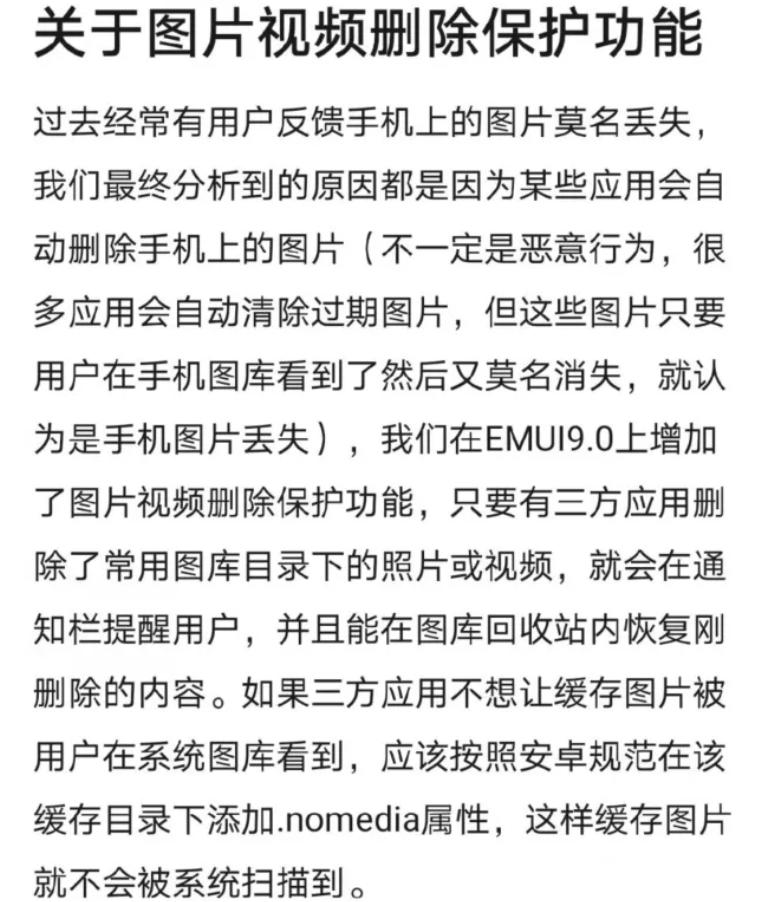 QQ偷删用户图片被华为拦截？腾讯官方回应