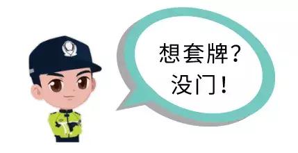 死了这条心吧！有蜀黍在，*牌套**车都得“挂”！