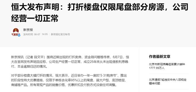 恒大地产最新消息观后感,恒大地产的困境与对策建议