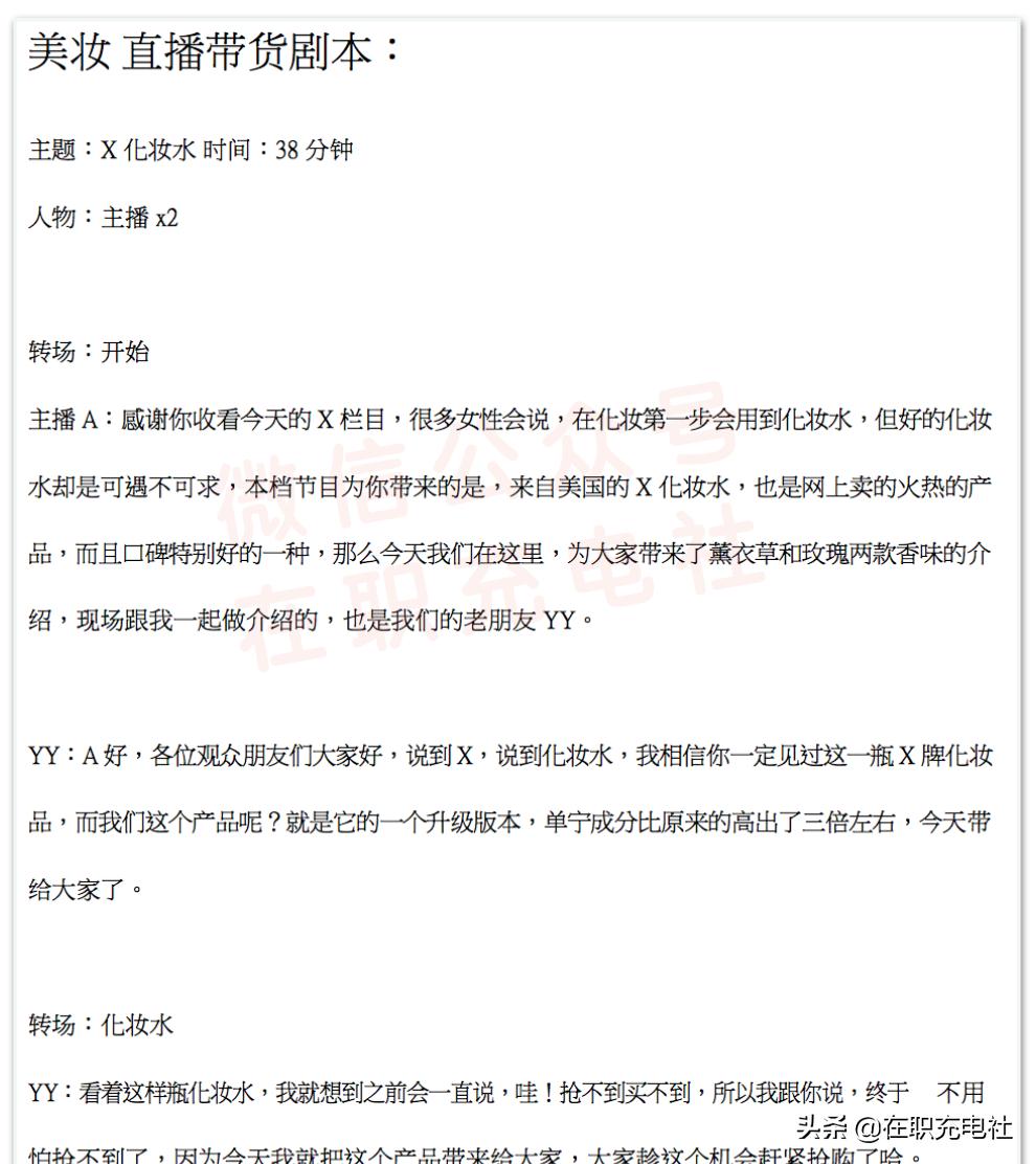 直播电商完整脚本模板下载,免费直播电商脚本