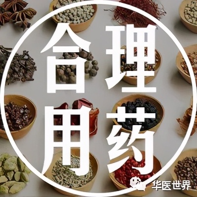 中药禁忌必背口诀,细说吃中药的禁忌