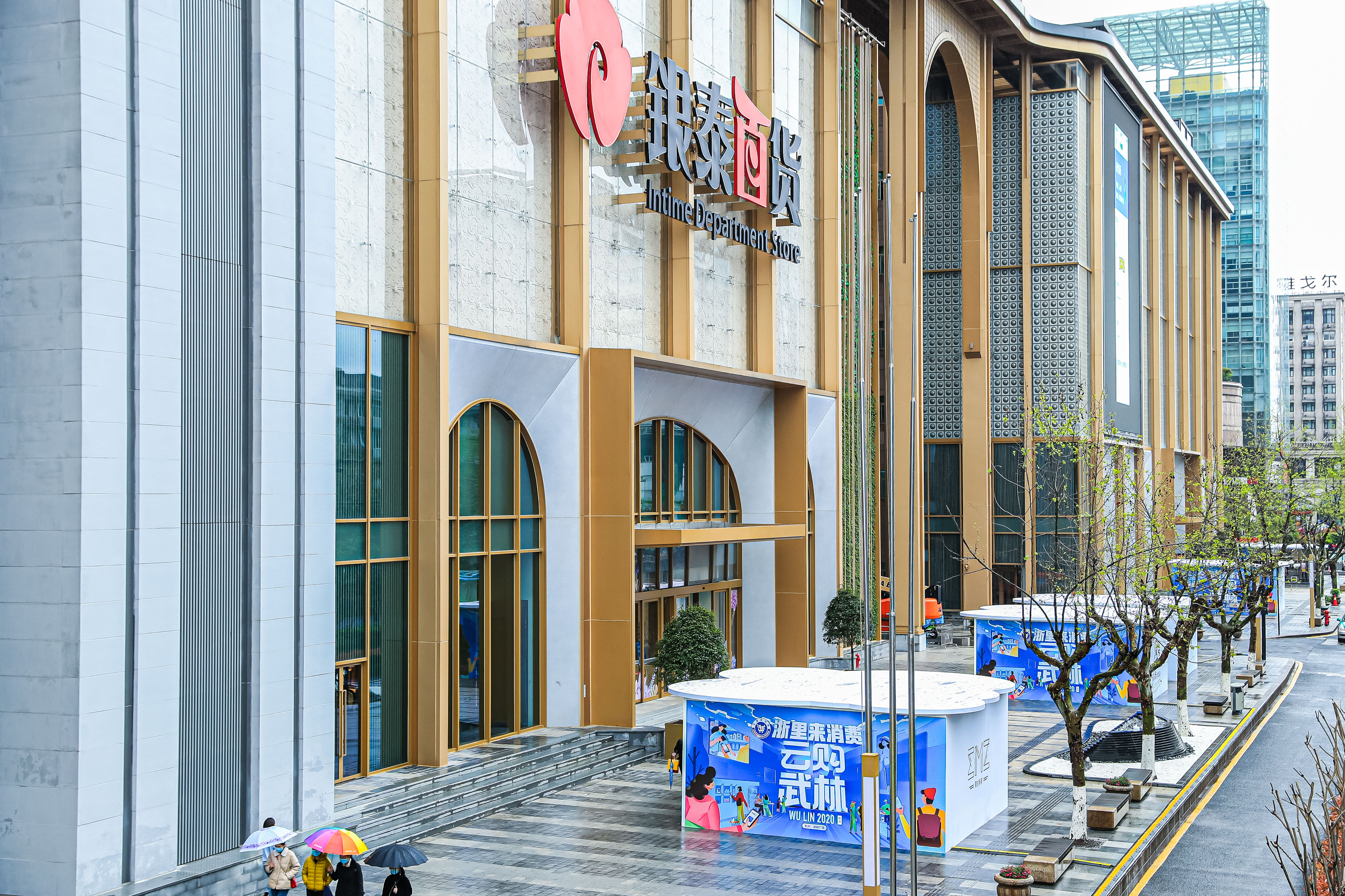 浙里来消费·云购武林正式启动,武林商圈引领云消费新趋势