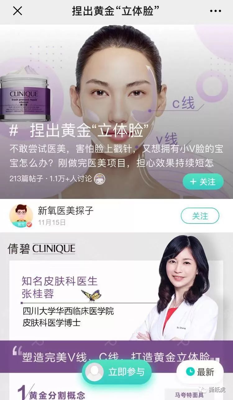 新品发售寻求种子用户,倩碧只做对了一半