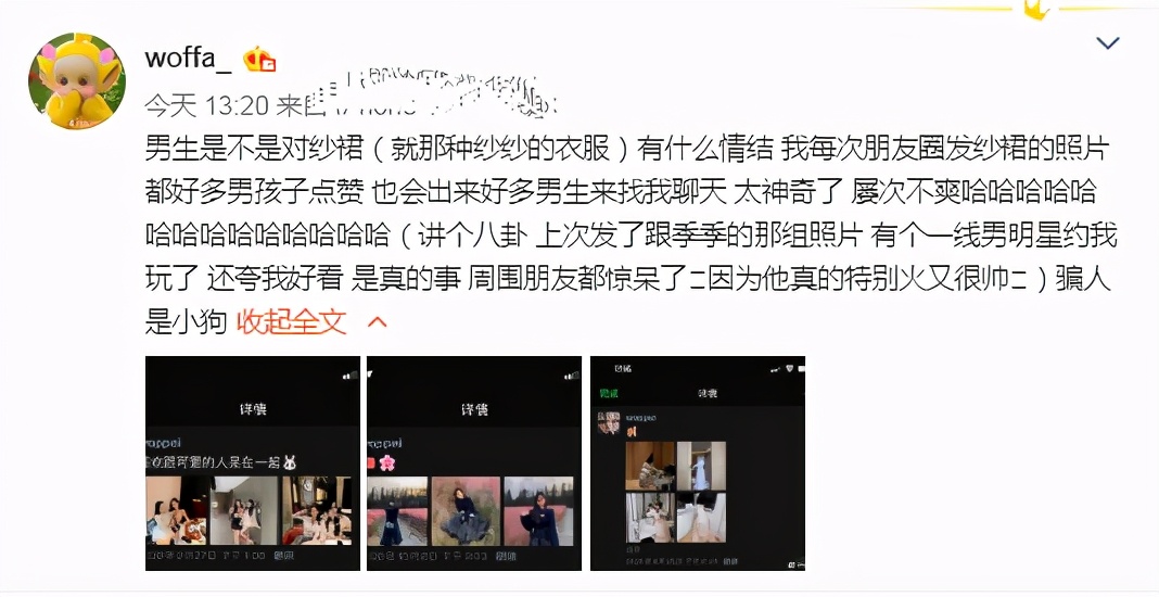 某网红自曝被明星约出去玩,某网红自曝被男明星约出去玩