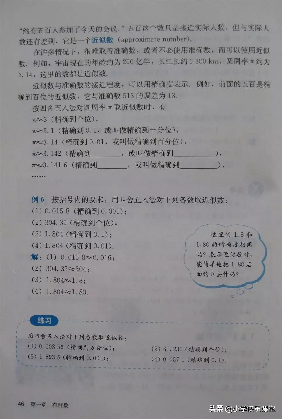 2020人教版7年级数学电子教材,人教版七年级数学电子课本完整版
