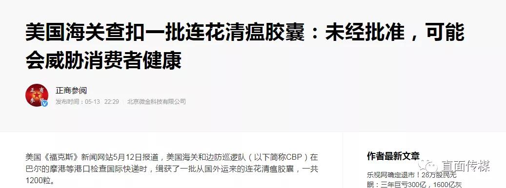 连花清瘟迷局！钟南山坚挺，新加坡否认效，瑞典禁止进口