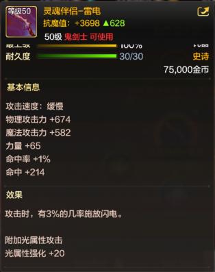 dnf手游65版本鬼剑士武器怎么选择,dnf手游鬼剑士60级武器怎么选