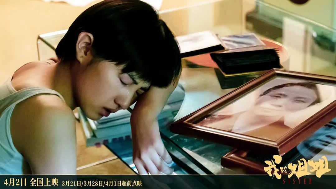 我的姐姐票房真实结局,我的姐姐票房破2亿