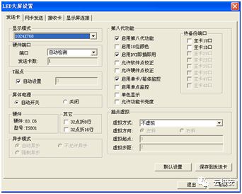 eqled显示屏调试,LED显示屏调试步骤