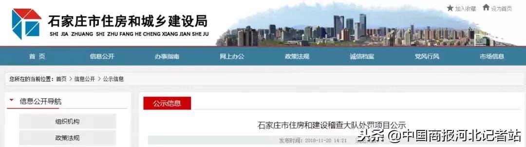 别买！石家庄这4个房产项目被处罚！