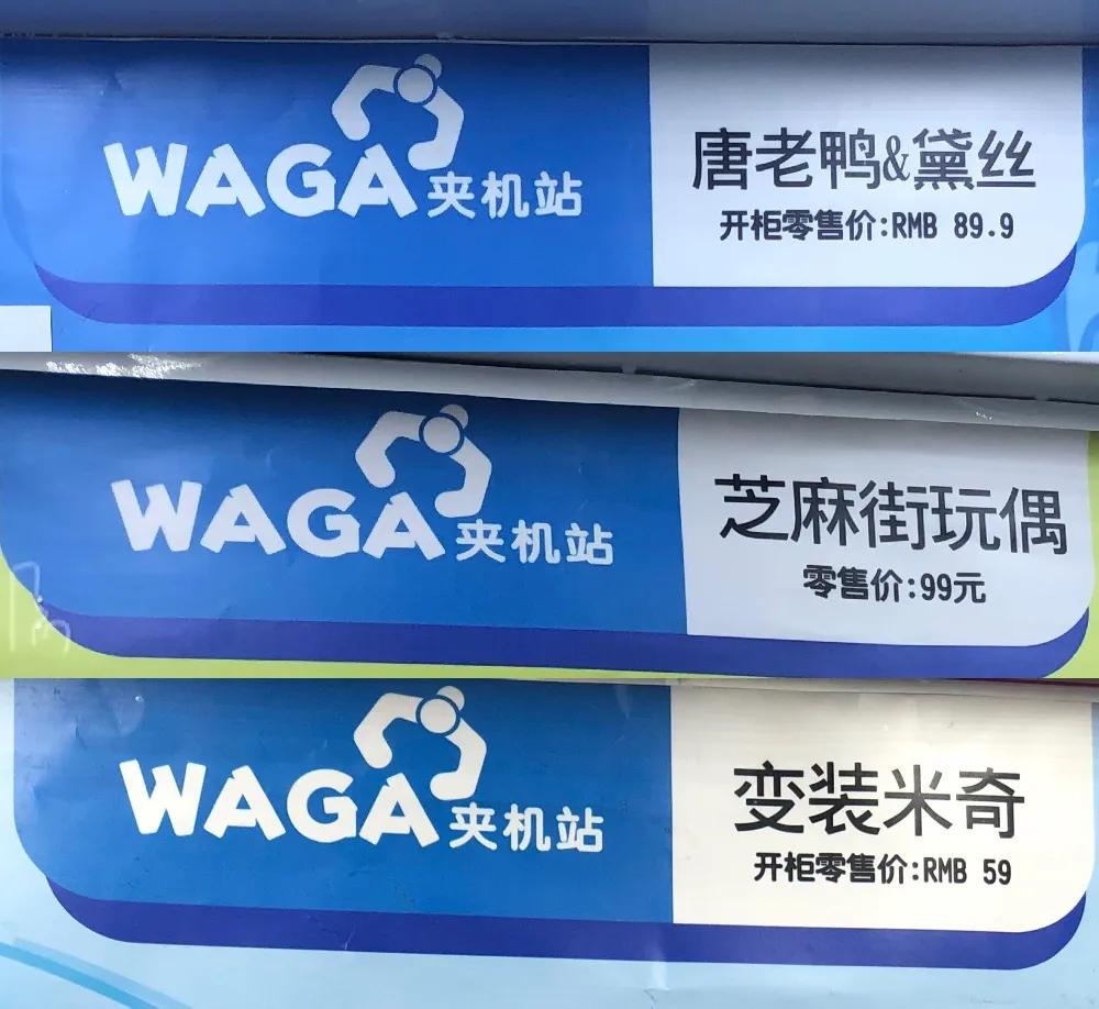 米奇、轻松熊、皮卡丘...西安正版娃娃机店！抓到就是赚