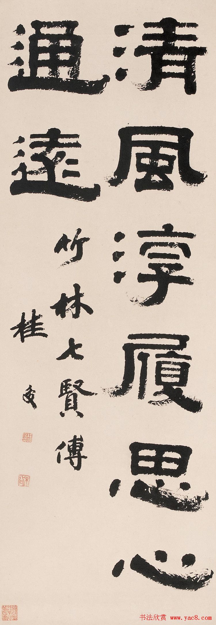 隶书桂馥,臧桂馥隶书字帖