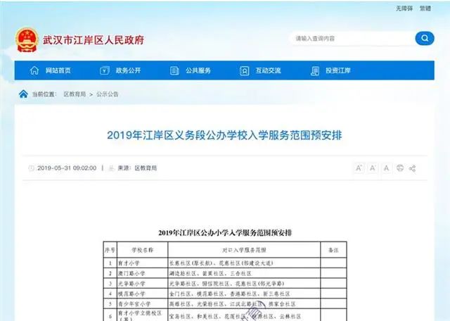 武汉幼升小对口划片,武汉洪山区小学对口划片一览表