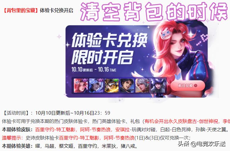 王者荣耀18赛季新英雄免费获得,10号王者荣耀更新